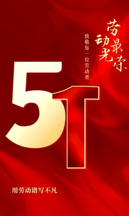 五一匠心筑梦，感谢新老客户一路同行！